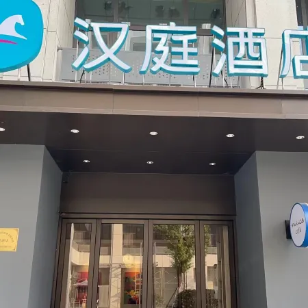 HanTing Hotel (Taixing Gulou Xintiandi)