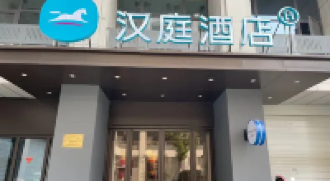 HanTing Hotel (Taixing Gulou Xintiandi)