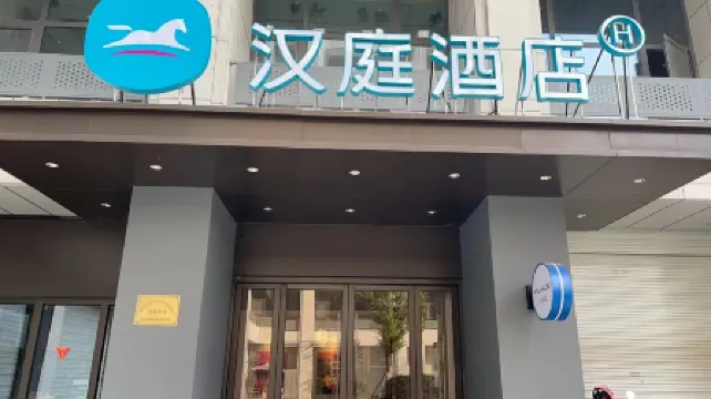 HanTing Hotel (Taixing Gulou Xintiandi)