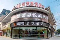 Kitty Siyue Hotel Отели рядом с достопримечательностью «Leshan Radio and Television University Wutongqiao Chuanyanhua TV University Branch»