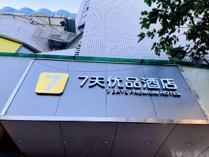 7 Days Inn (Luzhou Commercial Pedestrian Street)