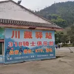Tianquanchuan Zangzangyi Station Hotels in der Nähe von Sichuan Tianquan Labahe Natural Zone