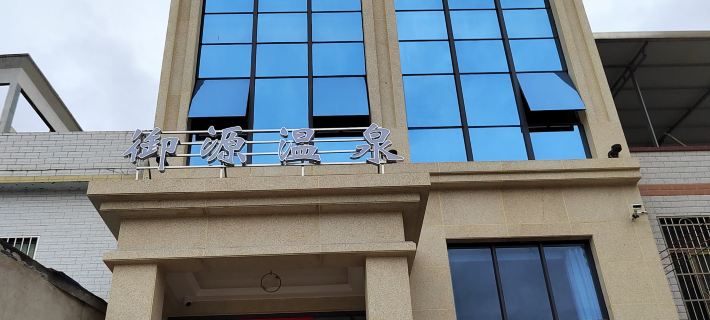 Heping Yuyuan Hot Spring Homestay Hotel di Kaunti Heping