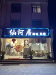 Xianheju Inn Hotels near Mulan Mountain Scenic Area Gatehouse