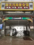 Shuntianhe Business Club (Summer Resort) - Park Yeri