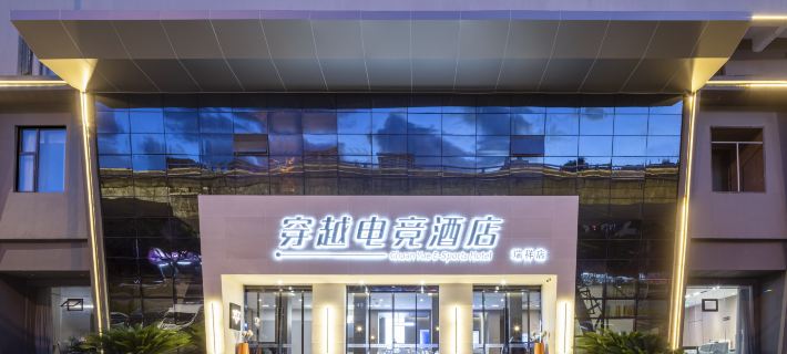 Crossing E-sports Hotel (Wenzhou Rui'an Ruixiang Avenue) Hotels in Rui'an