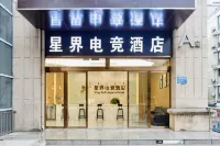 星界電競飯店