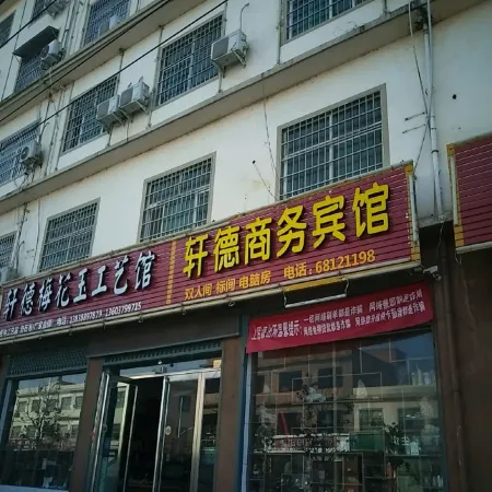 Fuyang Fude Business Hotel