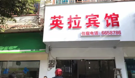 Yingla Hotel (West Ring Middle Road)