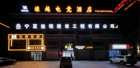 GuYuanYuanyue E-sports Hotel Отели рядом с достопримечательностью «The Guyuan Museum of Ningxia»