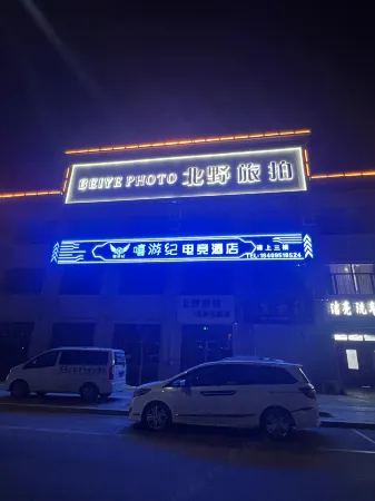 Miyouji E-sports Hotel (Haiyuan Bus Station) Отели рядом с достопримечательностью «Haiyuan Big Earthquake Wanrenfen Relic Site»