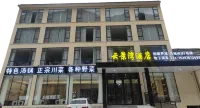 松潘雲景灣酒店
