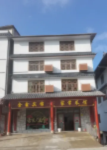 城步南山金鑫賓館