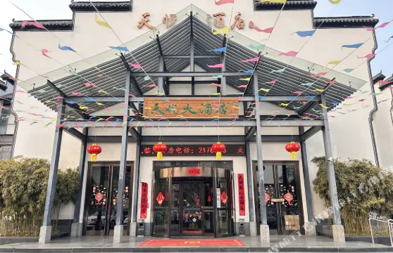 滄州天悅大酒店（南川老街第五中學店）