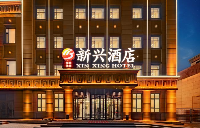 克拉瑪依新興酒店（大學城會展中心店）