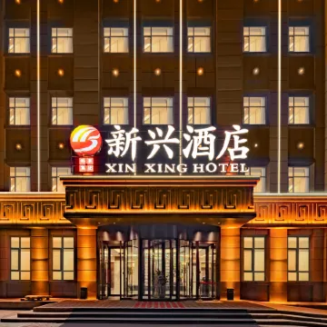 Karamay Xinxing Hotel (University Town Exhibition Center)