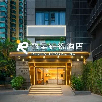 麗呈鋭ホテル（広州塔地下鉄駅中山大学） 広州タワー周辺のホテル