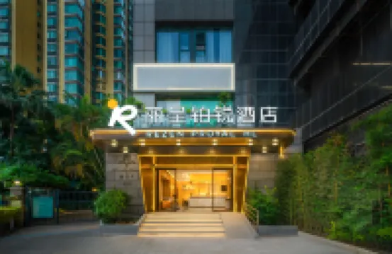 麗呈鉑銳飯店（廣州塔地鐵站中山大學店） 廣州住宿飯店