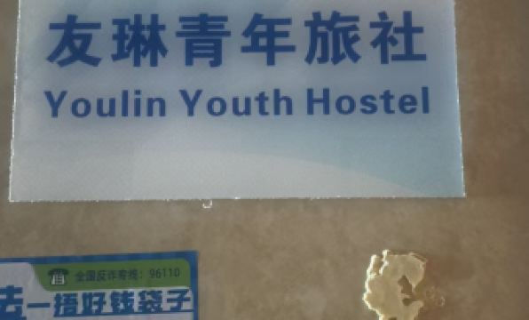 Youlin Hostel (Shenzhen North Railway Station Hongshan)
