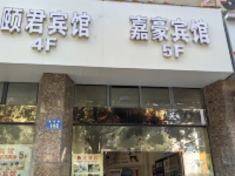 Lushan Hexu Junting Hotel Hotels in Daishan