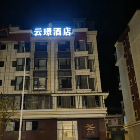 Yunjing Hotel (Tea Horse Ancient City)