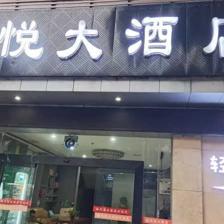 Qingye E-Sports B&B (Jishou University Branch)