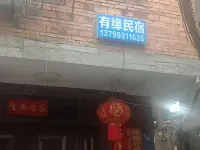 Youyuan Homestay فنادق في مينخَو