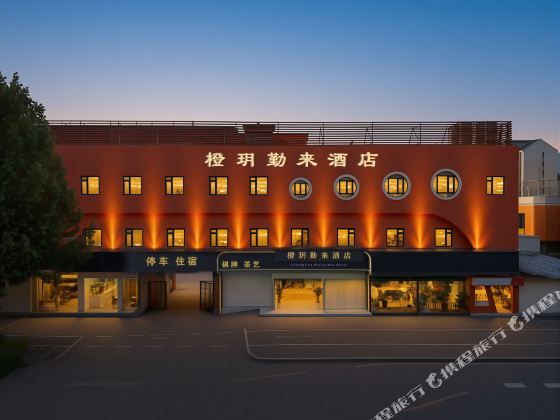 橙玥勤來酒店(武漢二七路徐州新村地鐵站店)