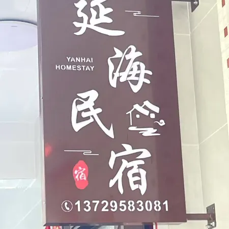Yanhai Homestay
