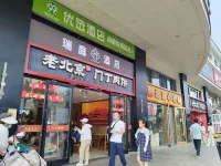 北京瑞庭酒店（北京站店） - 2星級