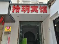 西安拾玥影咖宾馆 - 酒店外部