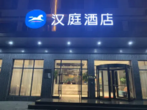 โรงแรม HanTing (สถานีขนส่งชิงหยาง)