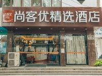 尚客优精选酒店(苏州留园店)