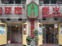 蓝禹酒店(重庆龙头寺火车北站店) - 中式餐厅