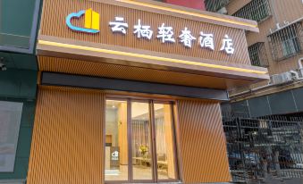 Yunqi luxury hotel (Qiaotou metro station, Shenzhen International Convention and Exhibition Center)