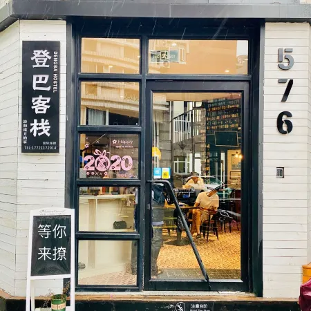 登巴客棧（上海旗艦店）