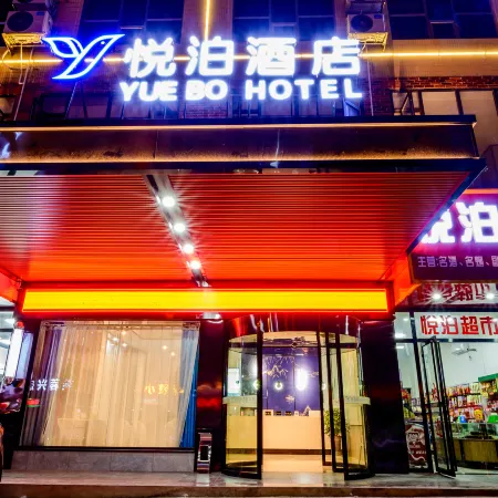 Loudi Yuepo Hotel (Wujiang Building Materials City Branch)