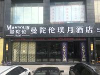 曼陀伦璞月酒店(深圳艺展中心店) - 酒店外部