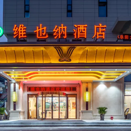 Vienna Hotel (Fuyang University Town West High-speed Railway Station)