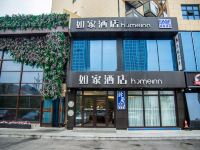 如家驿居酒店(烟台国际博览中心烟台大学店)