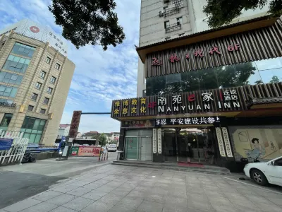 南苑e家（慈溪慈甬路店） 慈溪住宿飯店