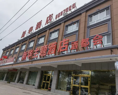 Xinhua Theme Hotel Hotels in Qinggil