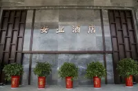 孝感安業假日飯店