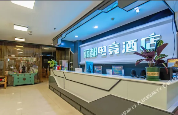 麗都酒店（新鄉火車站第一人民醫院店）