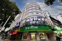 姚笛時尚飯店（邵陽友阿國際廣場店） - 2 星級