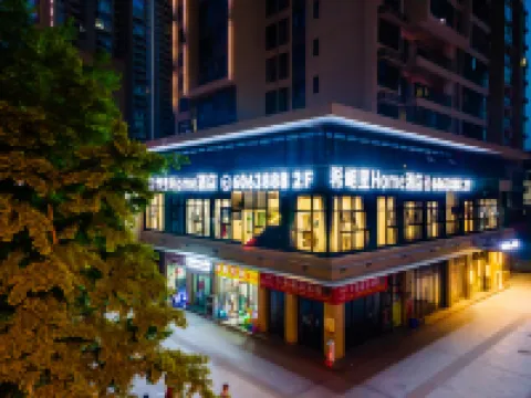 三台希岄裏Home酒店