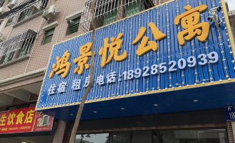 Foshan Hongjingyue Apartment (Gaoming Avenue Branch) - Housity