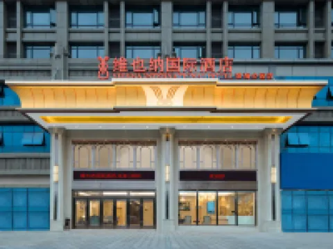 維也納國際酒店（惠州大亞灣濱海公園店） 鄰近沃爾瑪(澳頭店)的酒店
