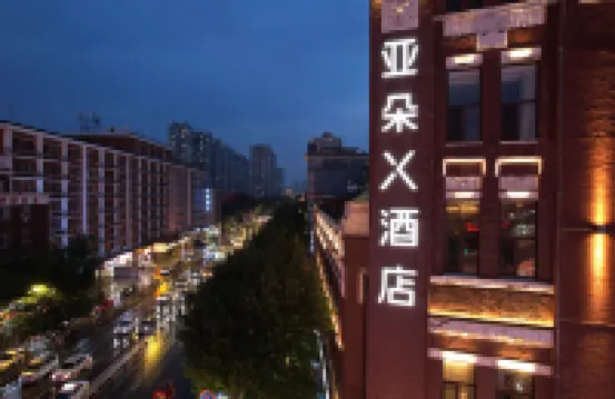 瀋陽站東廣場亞朵X飯店 瀋陽站附近的飯店