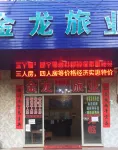 懷集金龍旅業 - 民宿
